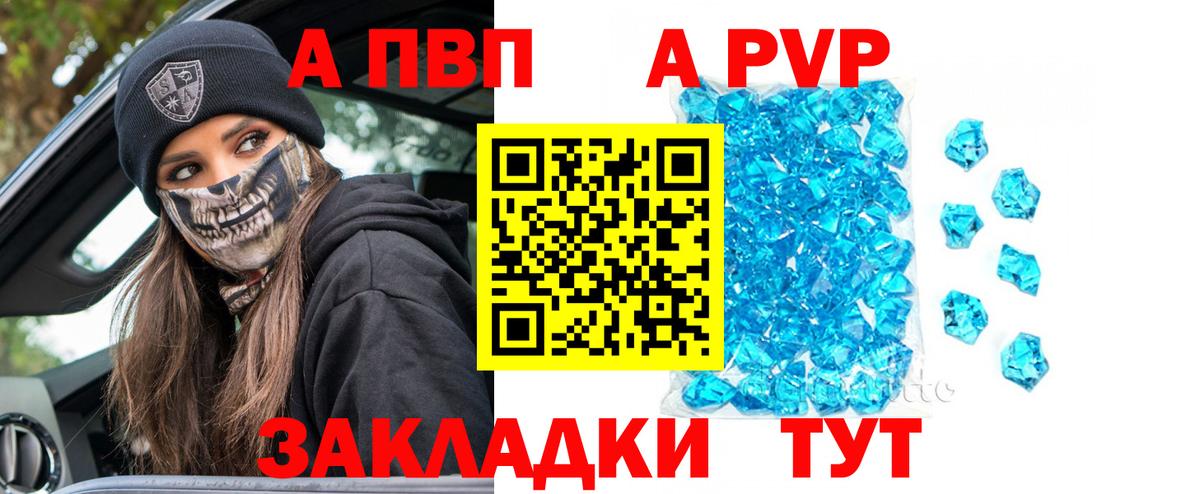 A PVP кристаллы  A PVP  где продают   Alfa_PVP СК КРИС  Каменск-Уральский  Alpha PVP СК КРИС  Вход с VPN 