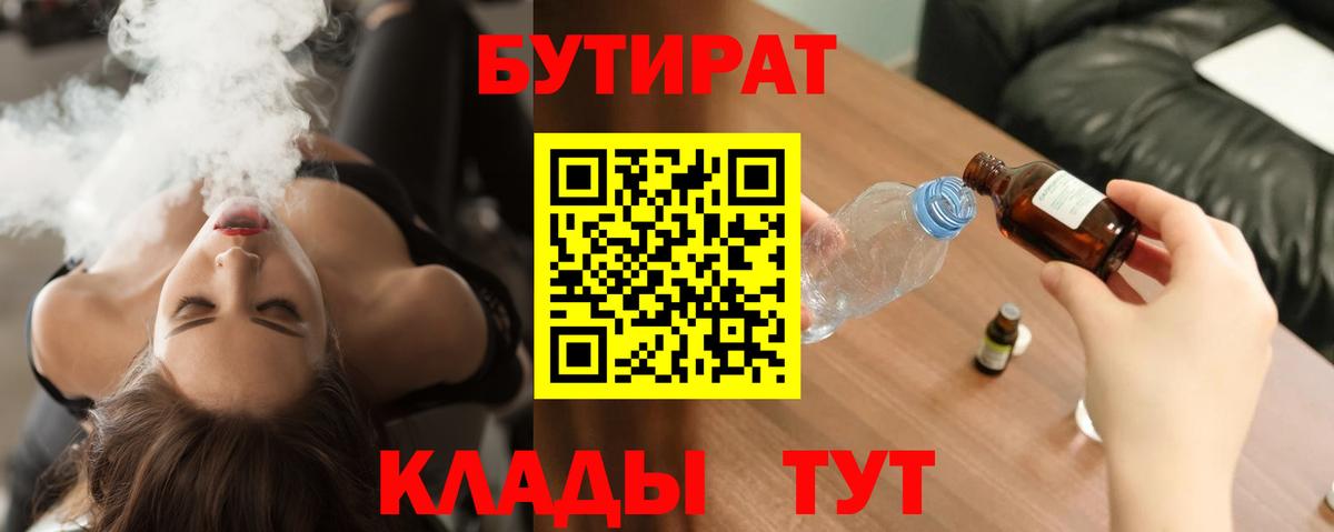 БУТИРАТ бутандиол  Бутират  Каменск-Уральский  Вход с VPN 