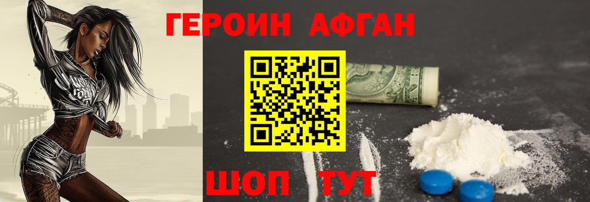 Героин хмурый Каменск-Уральский