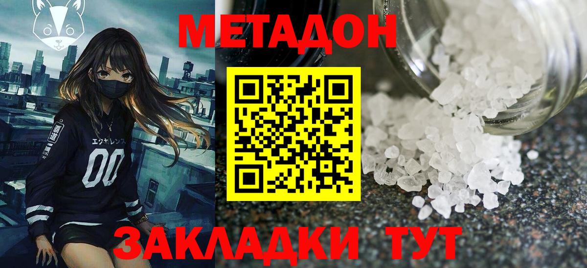 Метадон кристалл Каменск-Уральский