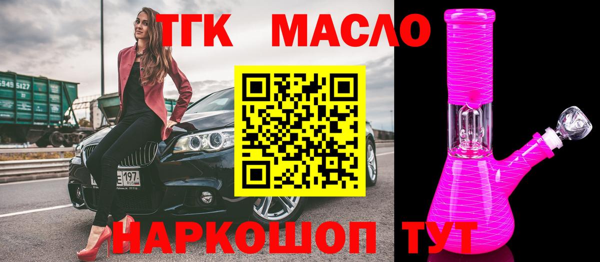Дистиллят ТГК THC oil Каменск-Уральский